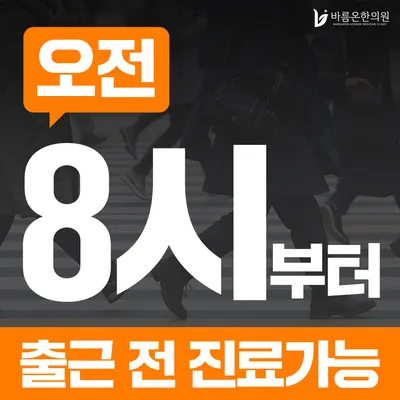 바름온한의원 인천 — 업체가 네이버 플레이스에 올린 사진 2