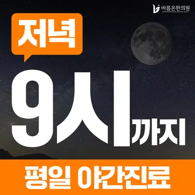 바름온한의원 인천 — 업체가 네이버 플레이스에 올린 사진 3