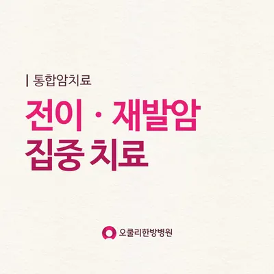 오쿨리한방병원 — 업체가 네이버 플레이스에 올린 사진 2