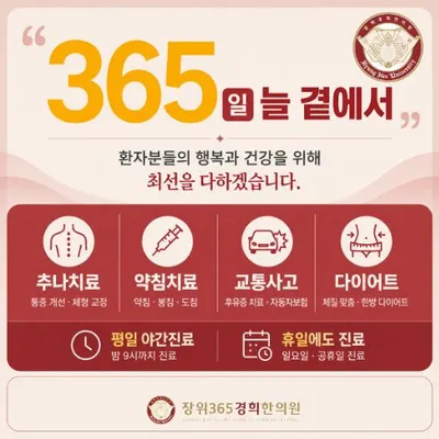 장위365경희한의원 — 업체가 네이버 플레이스에 올린 사진 2