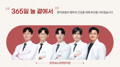 장위365경희한의원 — 업체가 네이버 플레이스에 올린 사진 3