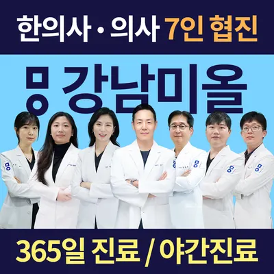 미올한방병원 — 업체가 네이버 플레이스에 올린 사진 1