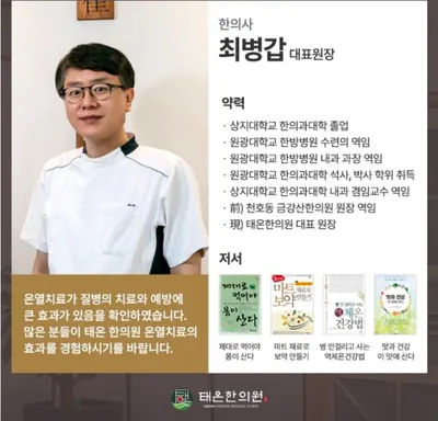 태온한의원 — 업체가 네이버 플레이스에 올린 사진 1