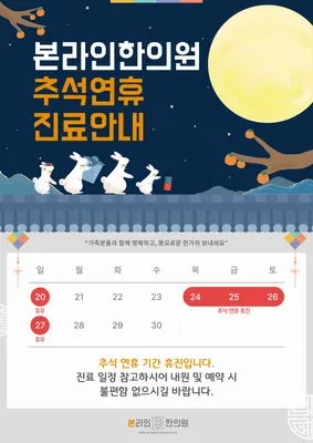 본라인한의원 시청역점 — 업체가 네이버 플레이스에 올린 사진 2