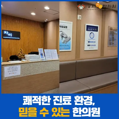 경희차이한의원 — 업체가 네이버 플레이스에 올린 사진 3