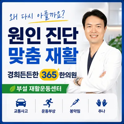 경희든든한한의원 — 업체가 네이버 플레이스에 올린 사진 1