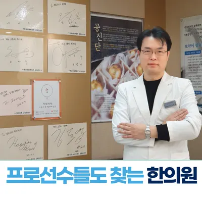 경희든든한한의원 — 업체가 네이버 플레이스에 올린 사진 2