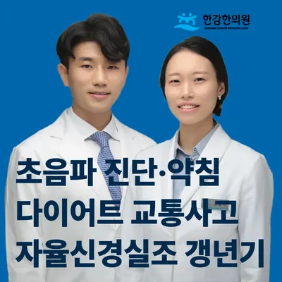 한강한의원 — 업체가 네이버 플레이스에 올린 사진 1