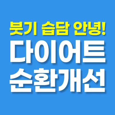 새길한의원 — 업체가 네이버 플레이스에 올린 사진 3