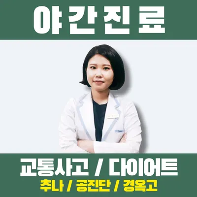경희다나한의원 — 업체가 네이버 플레이스에 올린 사진 1