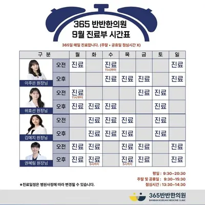 365반반한의원 — 업체가 네이버 플레이스에 올린 사진 2