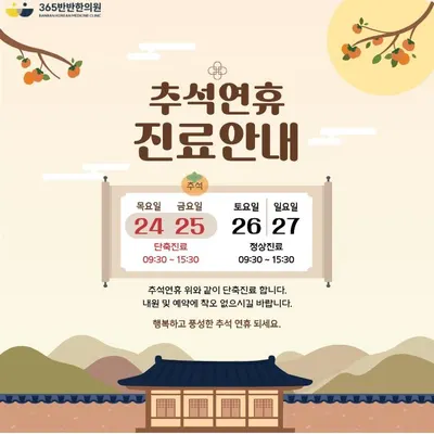 365반반한의원 — 업체가 네이버 플레이스에 올린 사진 3
