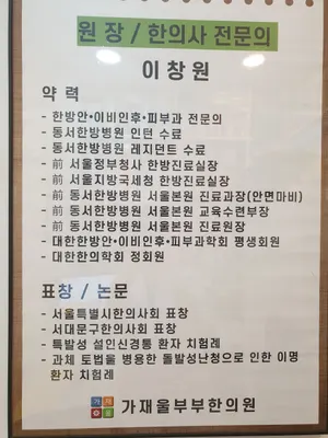 가재울부부한의원 — 업체가 네이버 플레이스에 올린 사진 1