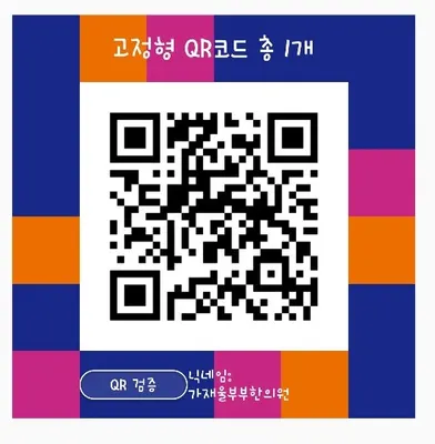 가재울부부한의원 — 업체가 네이버 플레이스에 올린 사진 2