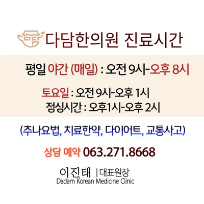 다담한의원 — 업체가 네이버 플레이스에 올린 사진 2