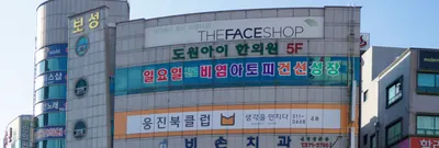 도원아이한의원 — 업체가 네이버 플레이스에 올린 사진 1
