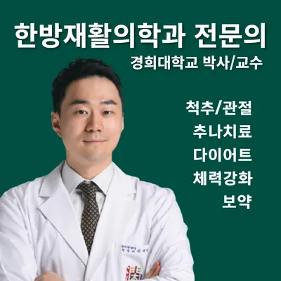 경희김한겸한의원 — 업체가 네이버 플레이스에 올린 사진 1
