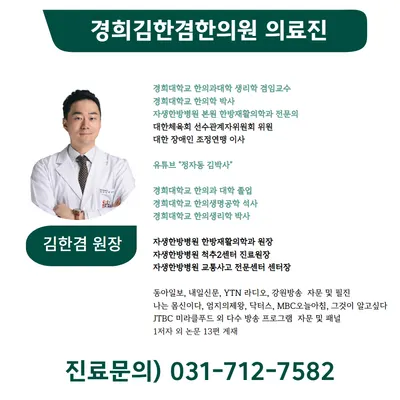 경희김한겸한의원 — 업체가 네이버 플레이스에 올린 사진 2