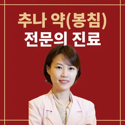 대성류한의원 — 업체가 네이버 플레이스에 올린 사진 1