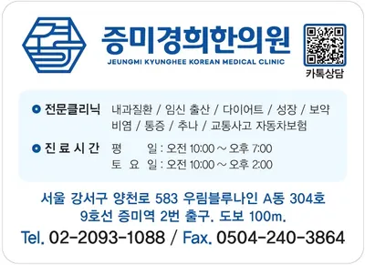 증미경희한의원 — 업체가 네이버 플레이스에 올린 사진 2