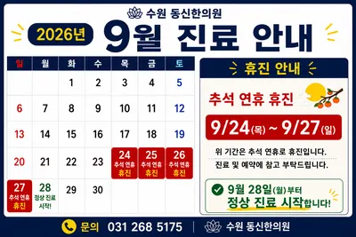 동신한의원 — 업체가 네이버 플레이스에 올린 사진 1
