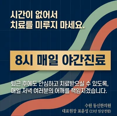 동신한의원 — 업체가 네이버 플레이스에 올린 사진 2