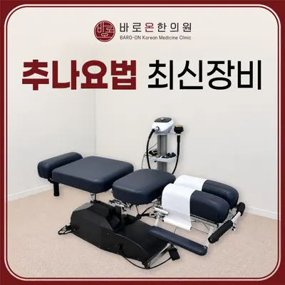바로온한의원 — 업체가 네이버 플레이스에 올린 사진 2