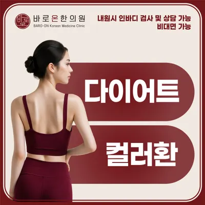 바로온한의원 — 업체가 네이버 플레이스에 올린 사진 3