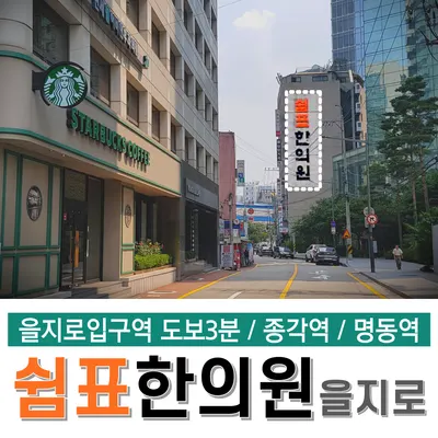 쉼표한의원 — 업체가 네이버 플레이스에 올린 사진 3
