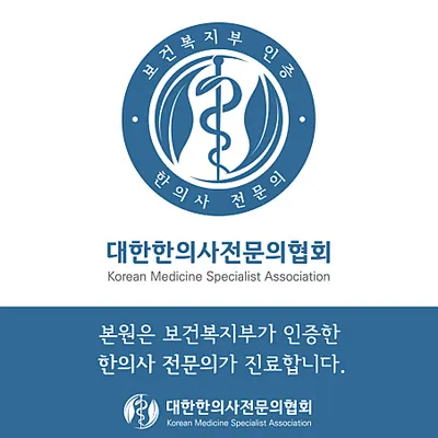 생기한의원 — 업체가 네이버 플레이스에 올린 사진 3
