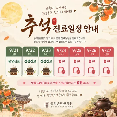 동의온담한의원 — 업체가 네이버 플레이스에 올린 사진 2