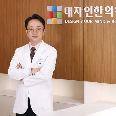 압구정대자인한의원 — 업체가 네이버 플레이스에 올린 사진 1