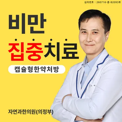자연과한의원 — 업체가 네이버 플레이스에 올린 사진 1