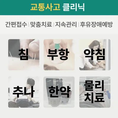 바로고침한의원 — 업체가 네이버 플레이스에 올린 사진 2