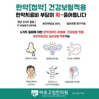 바로고침한의원 — 업체가 네이버 플레이스에 올린 사진 3