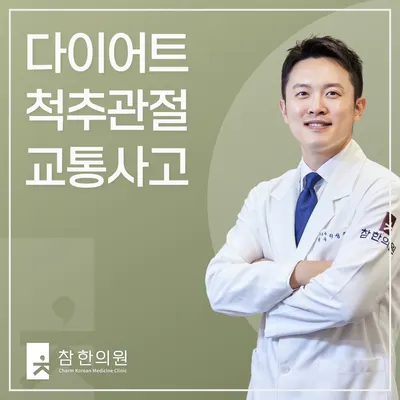 참한의원 — 업체가 네이버 플레이스에 올린 사진 1