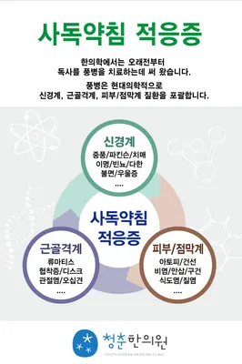 청춘한의원 — 업체가 네이버 플레이스에 올린 사진 3