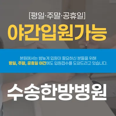 수송한방병원 — 업체가 네이버 플레이스에 올린 사진 1