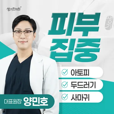 생기한의원 — 업체가 네이버 플레이스에 올린 사진 1
