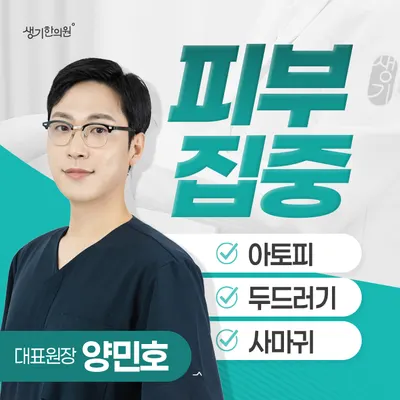 생기한의원 — 업체가 네이버 플레이스에 올린 사진 2