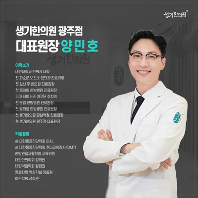 생기한의원 — 업체가 네이버 플레이스에 올린 사진 3