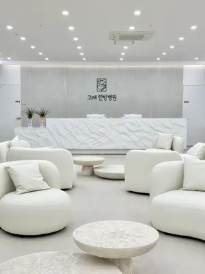 고래한방병원 — 업체가 네이버 플레이스에 올린 사진 1