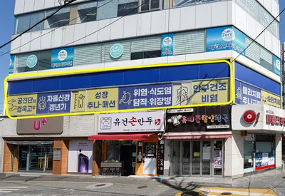 홍제한의원 — 업체가 네이버 플레이스에 올린 사진 3