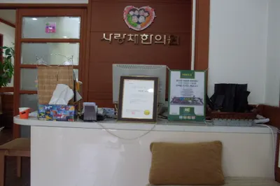 동침구과한의원 — 업체가 네이버 플레이스에 올린 사진 1