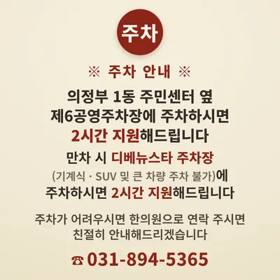 의정부365경희한의원 — 업체가 네이버 플레이스에 올린 사진 2