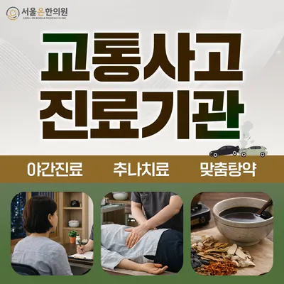 서울온한의원 — 업체가 네이버 플레이스에 올린 사진 2