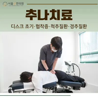 서울온한의원 — 업체가 네이버 플레이스에 올린 사진 3