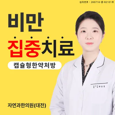 자연과한의원 — 업체가 네이버 플레이스에 올린 사진 1