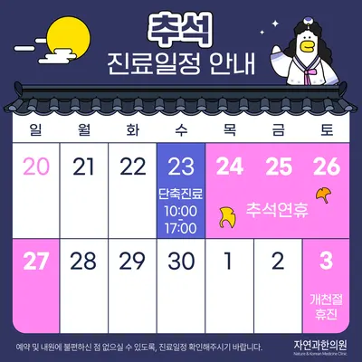 자연과한의원 — 업체가 네이버 플레이스에 올린 사진 2