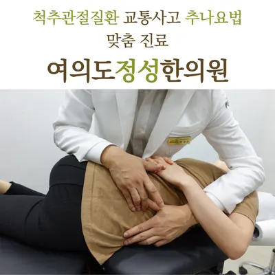 여의도정성한의원 — 업체가 네이버 플레이스에 올린 사진 1